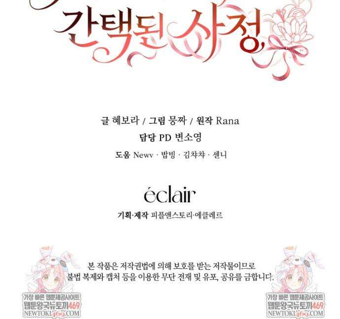 악녀님의 최애로 간택된 사정 3화 46