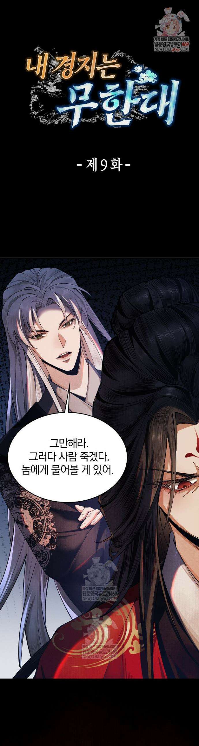 내 경지는 무한대 9화 1