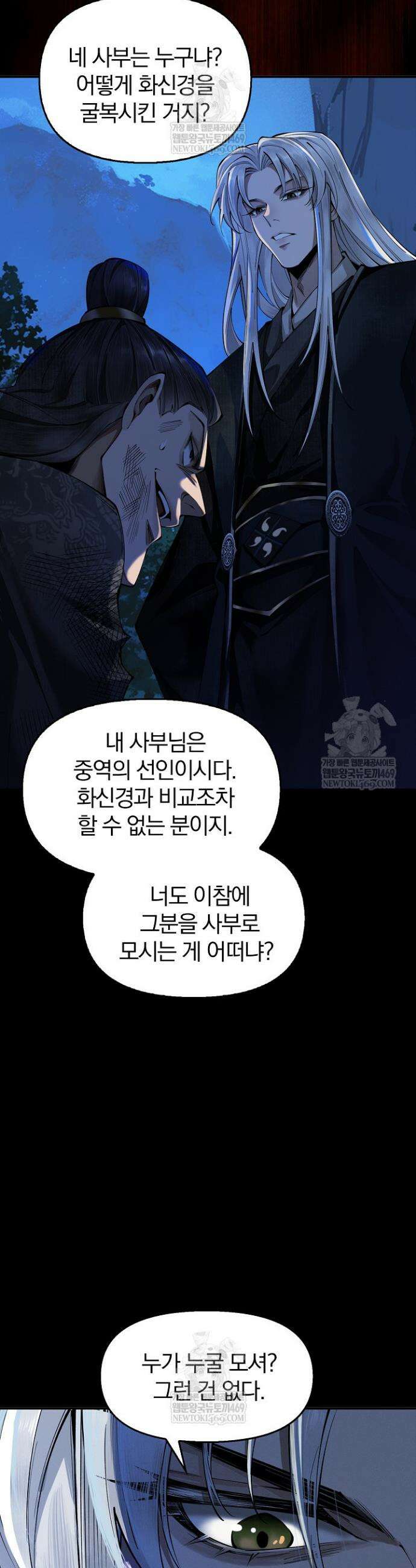 내 경지는 무한대 9화 3