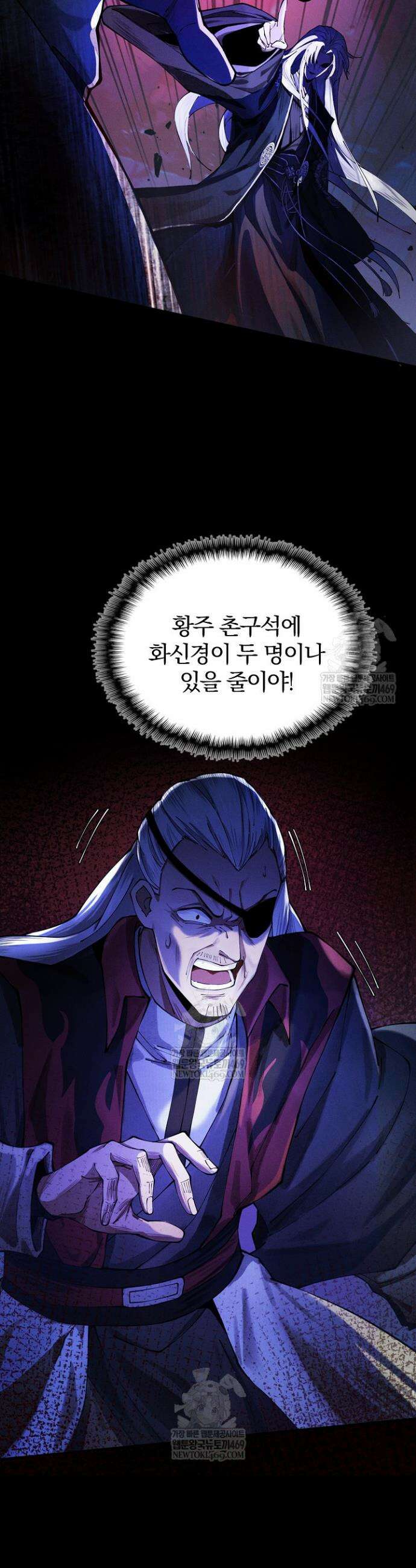 내 경지는 무한대 9화 5