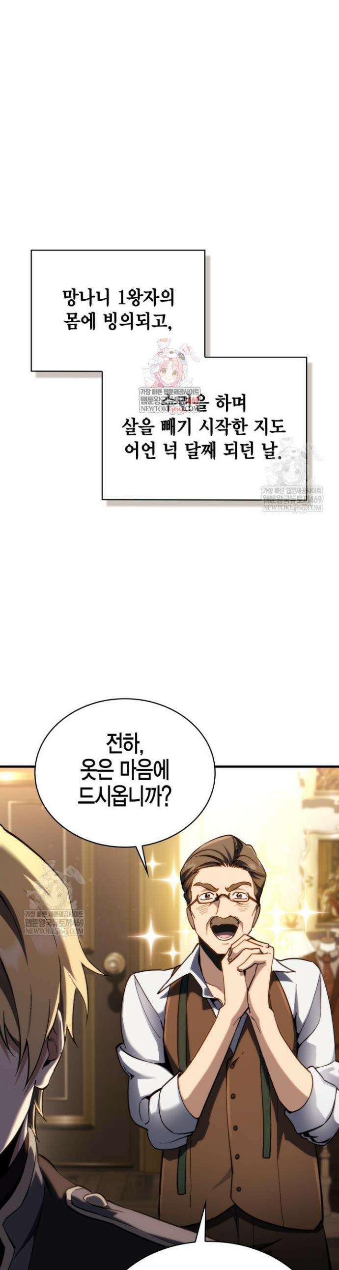 망나니 1왕자가 되었다 9화 1