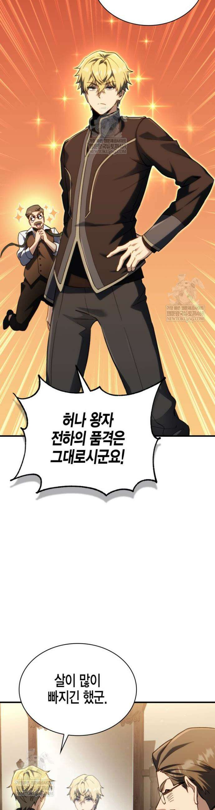 망나니 1왕자가 되었다 9화 3