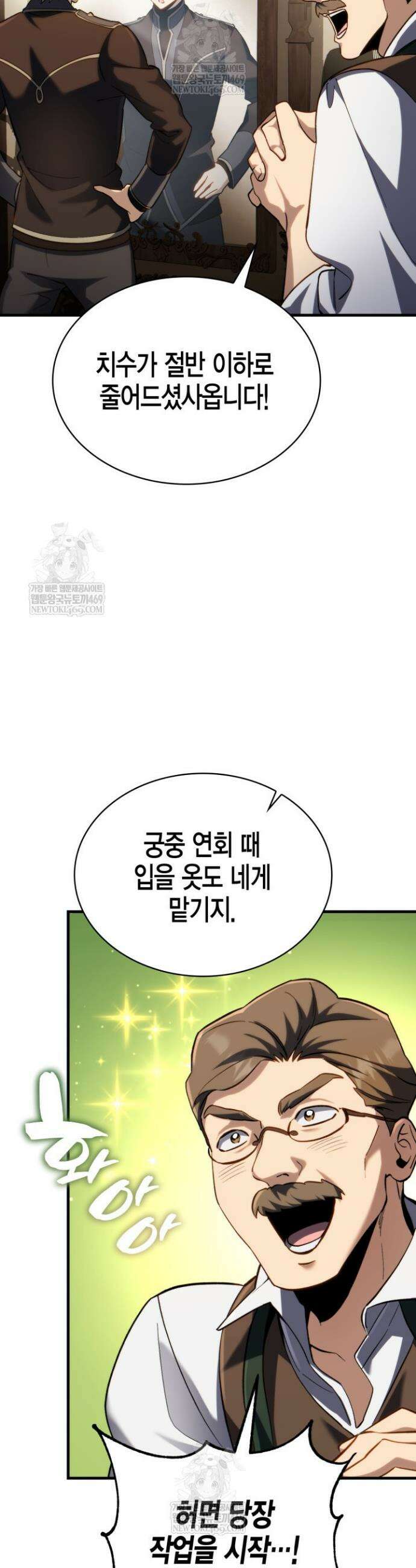 망나니 1왕자가 되었다 9화 4
