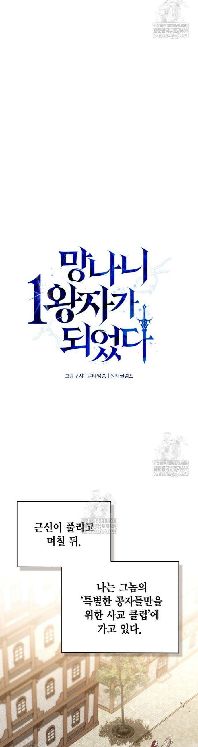 망나니 1왕자가 되었다 9화 6