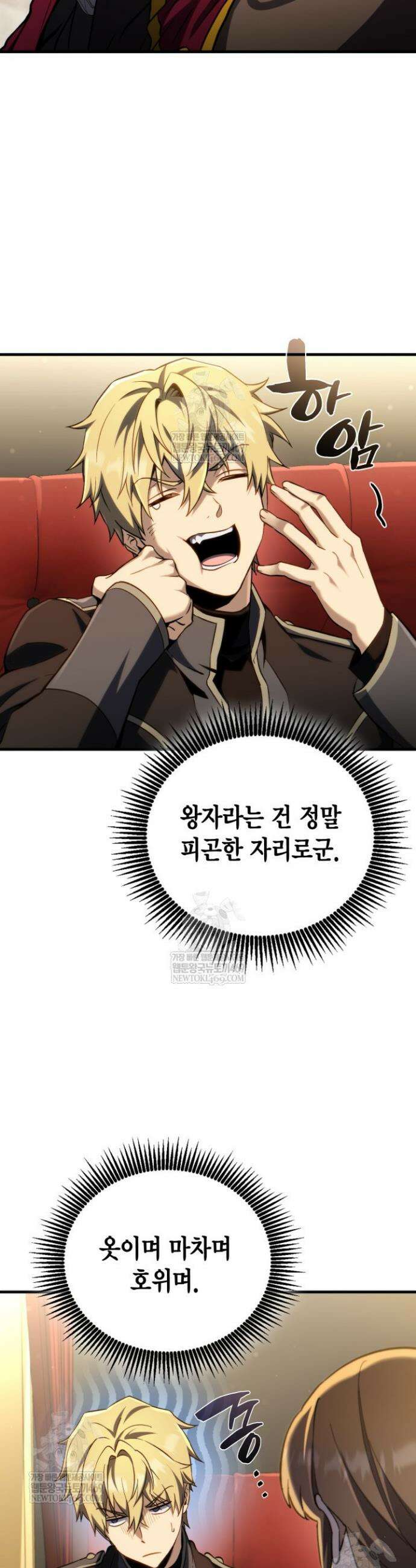 망나니 1왕자가 되었다 9화 8