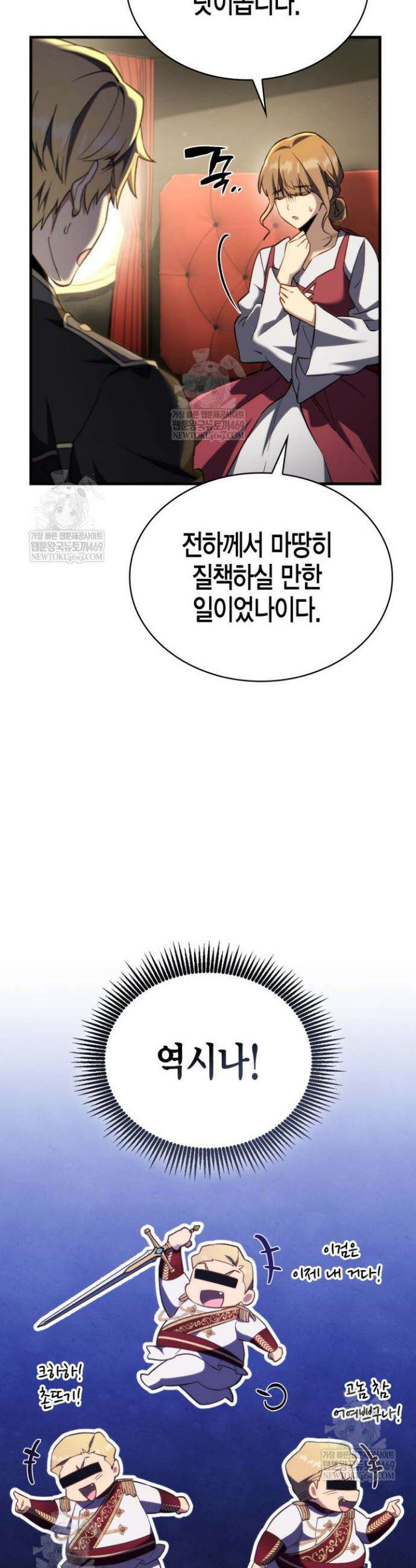 망나니 1왕자가 되었다 9화 11