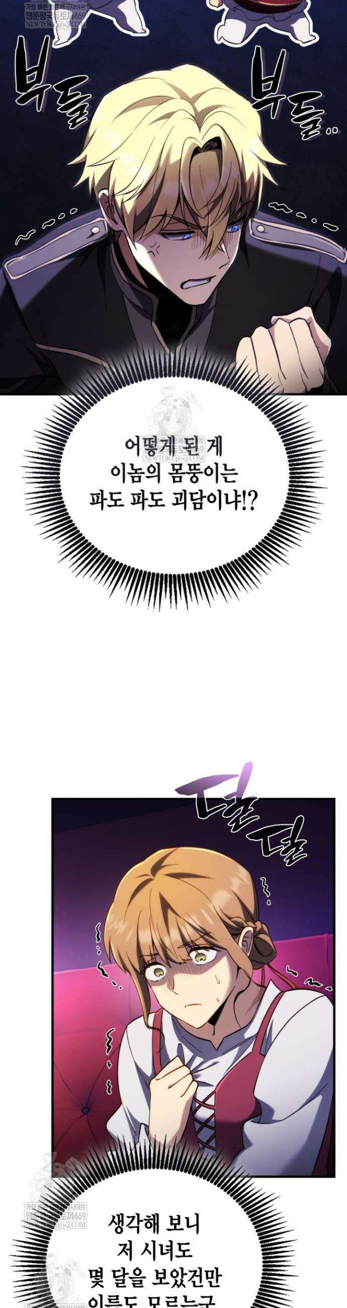 망나니 1왕자가 되었다 9화 12