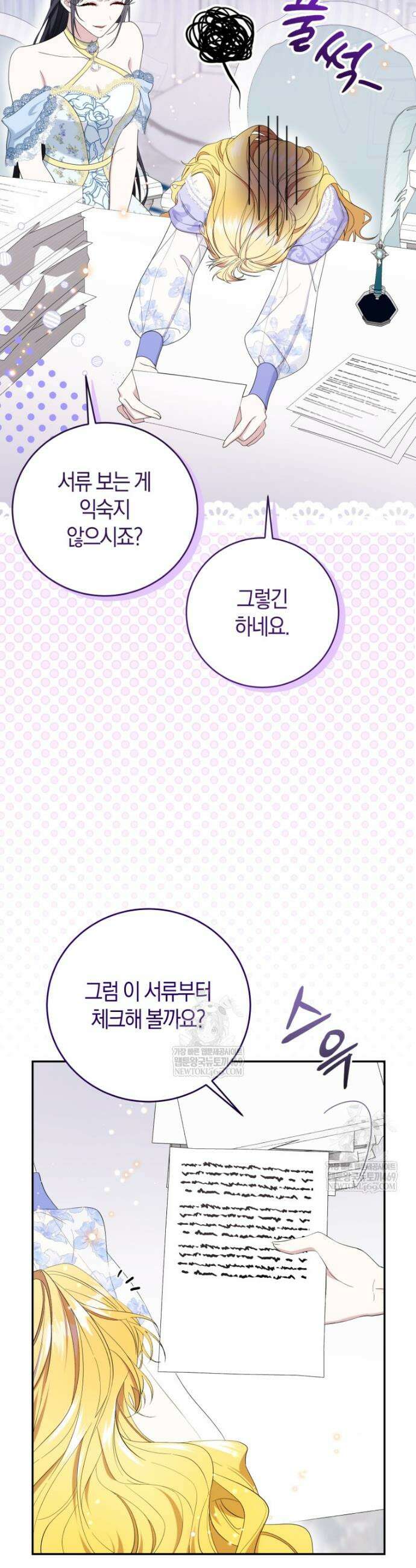 악녀님의 최애로 간택된 사정 13화 3