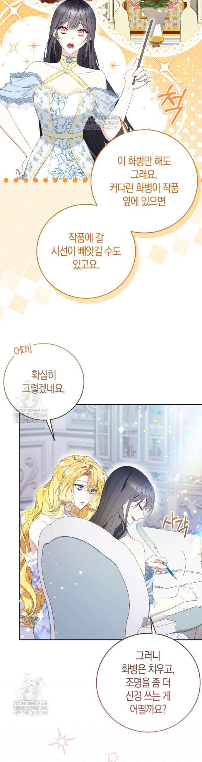 악녀님의 최애로 간택된 사정 13화 5