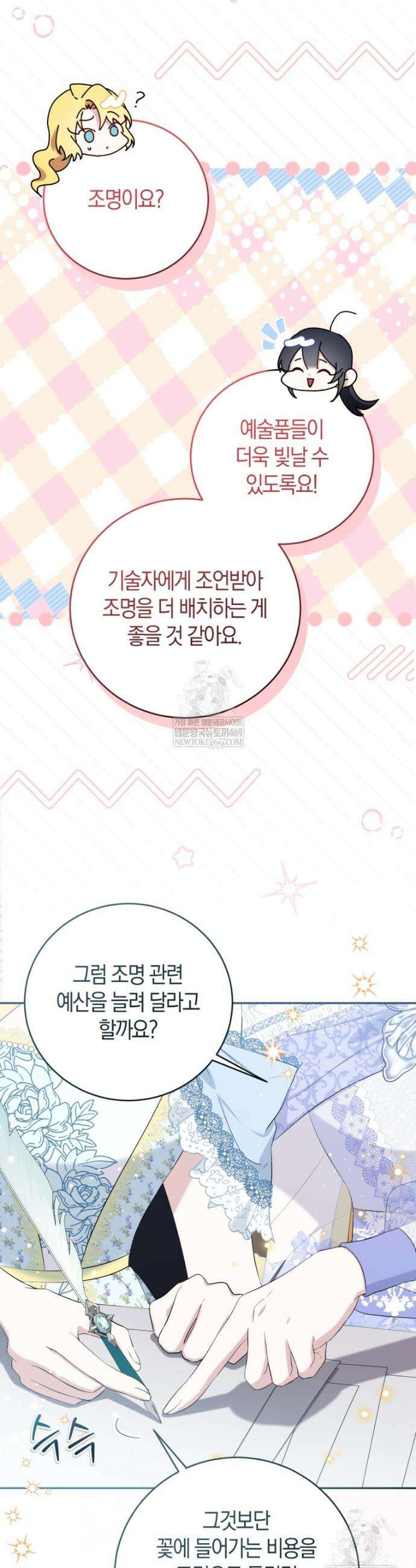 악녀님의 최애로 간택된 사정 13화 6
