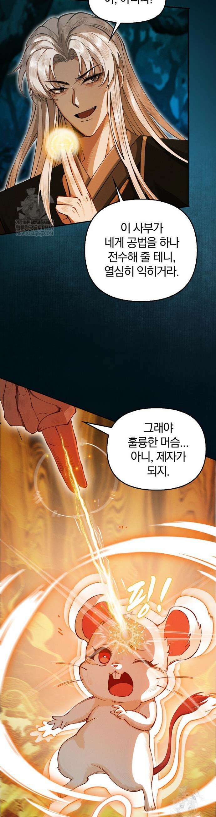 내 경지는 무한대 19화 2