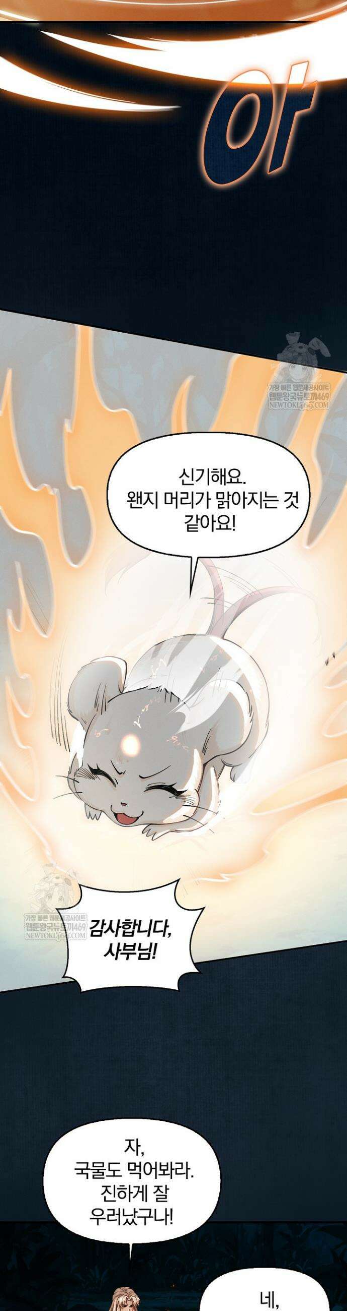 내 경지는 무한대 19화 4