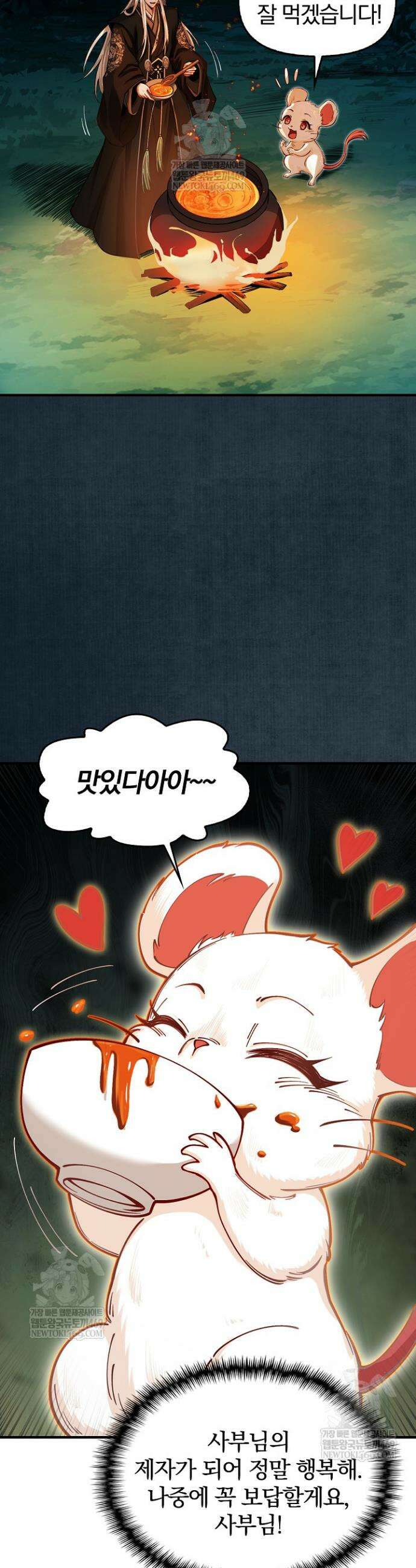 내 경지는 무한대 19화 5