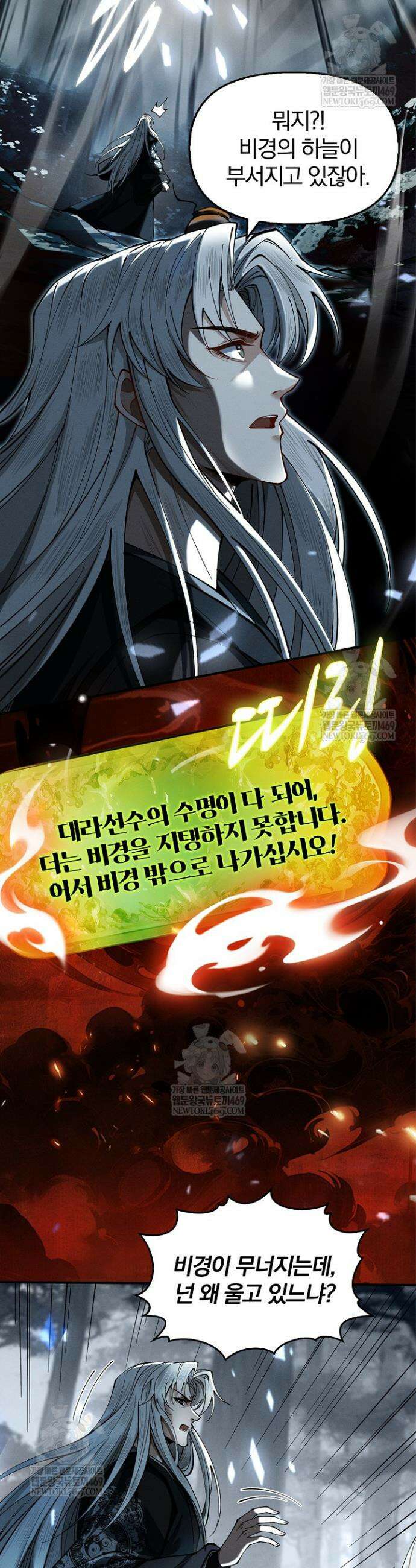 내 경지는 무한대 19화 7