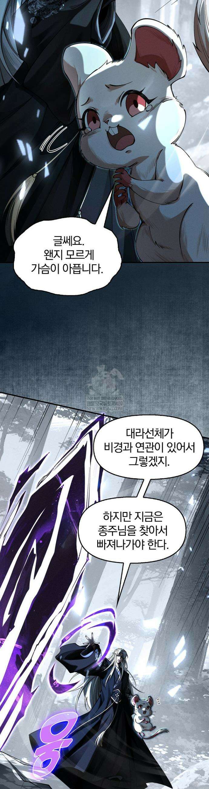 내 경지는 무한대 19화 8