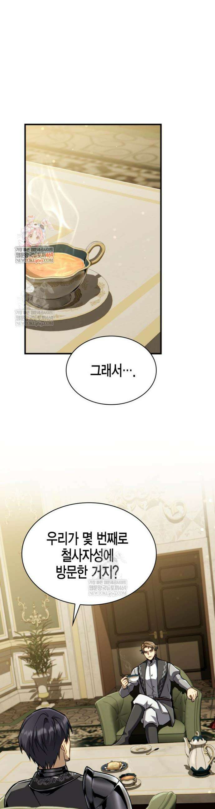 망나니 1왕자가 되었다 19화 1