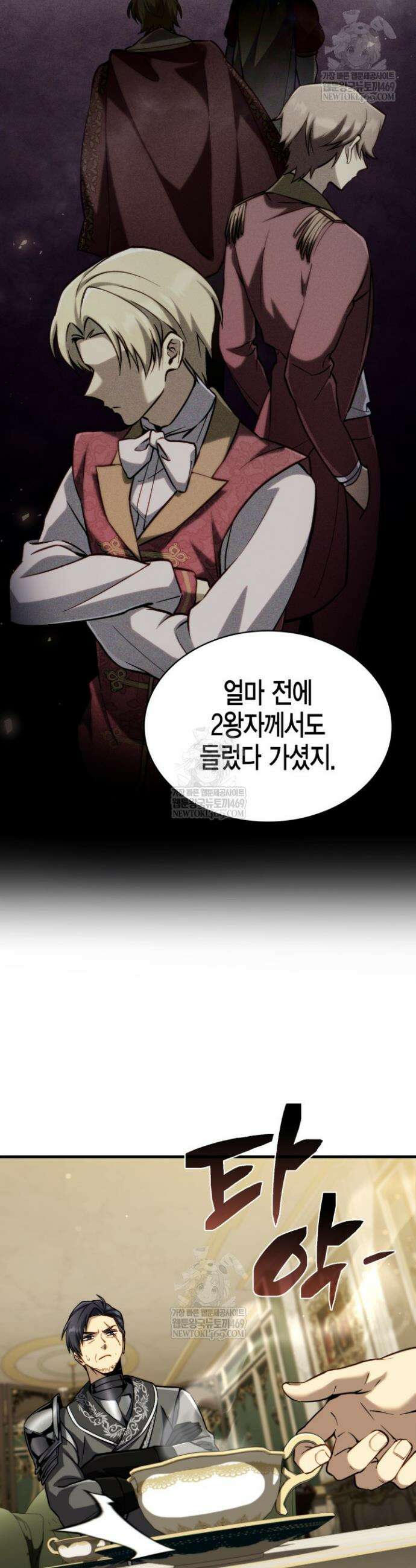 망나니 1왕자가 되었다 19화 3