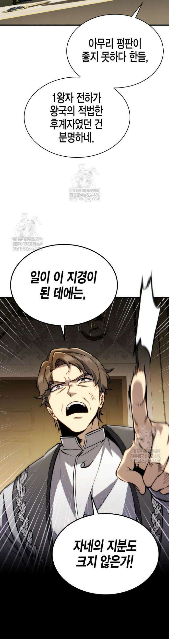 망나니 1왕자가 되었다 19화 4