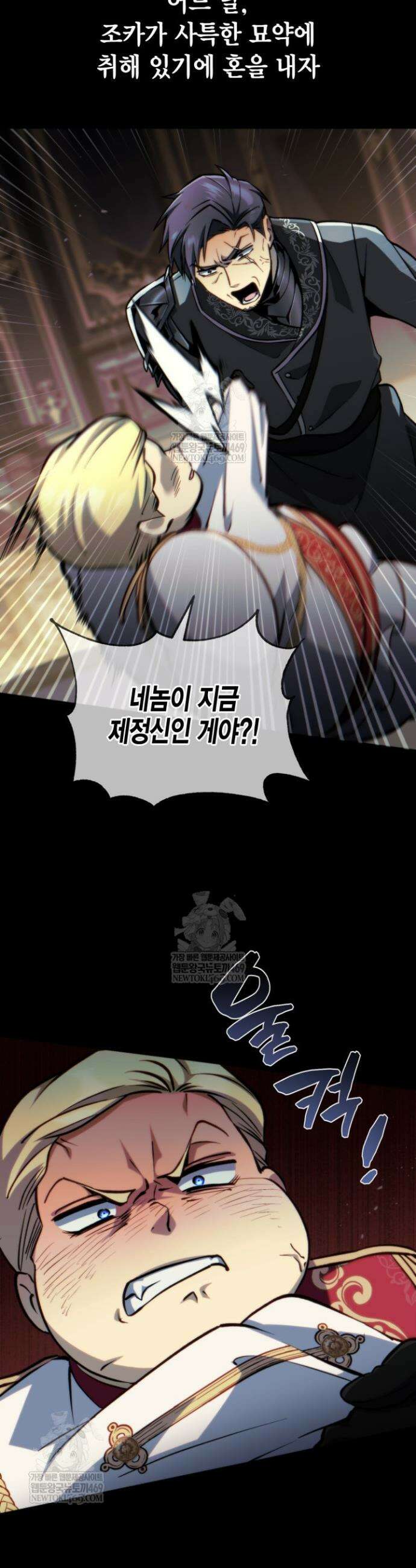 망나니 1왕자가 되었다 19화 8