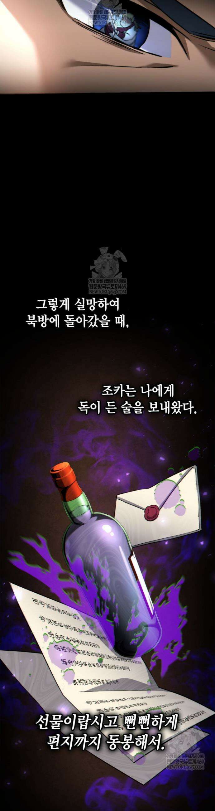 망나니 1왕자가 되었다 19화 10