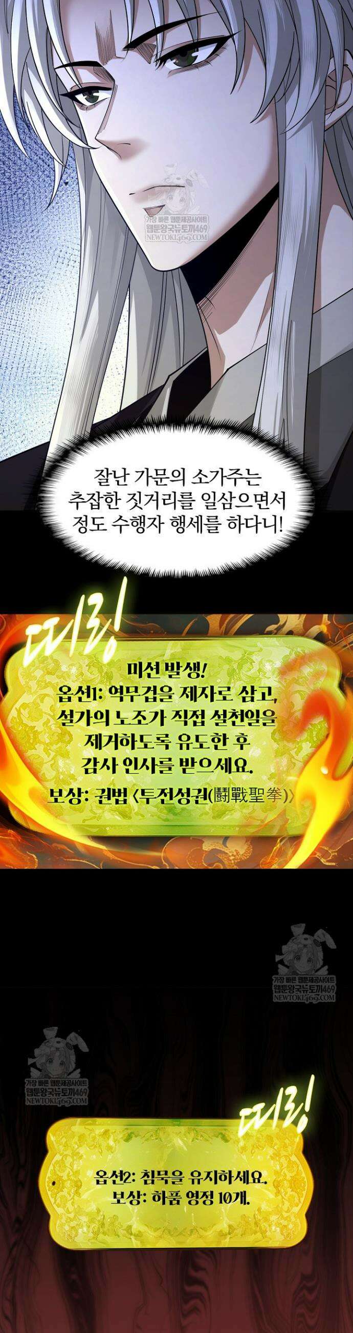 내 경지는 무한대 30화 6
