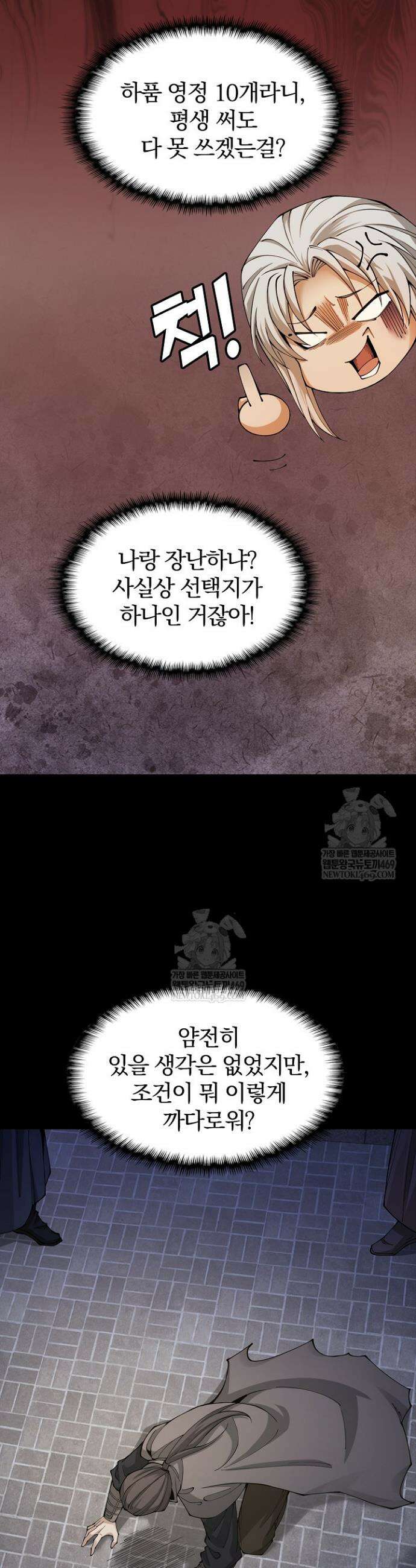내 경지는 무한대 30화 7