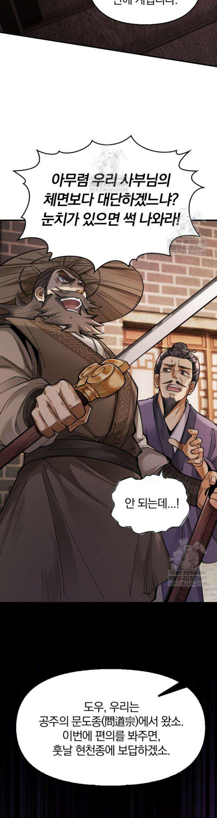 내 경지는 무한대 40화 4