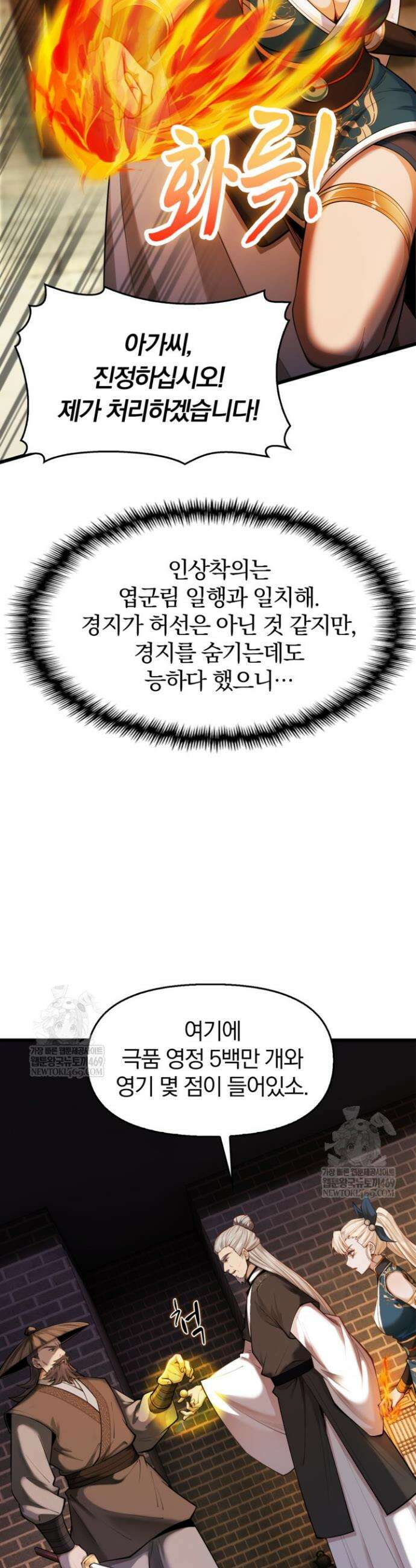 내 경지는 무한대 40화 8