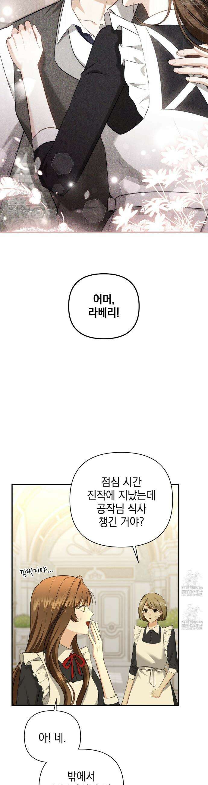 공작님이 나를 희롱하신다 26화 9