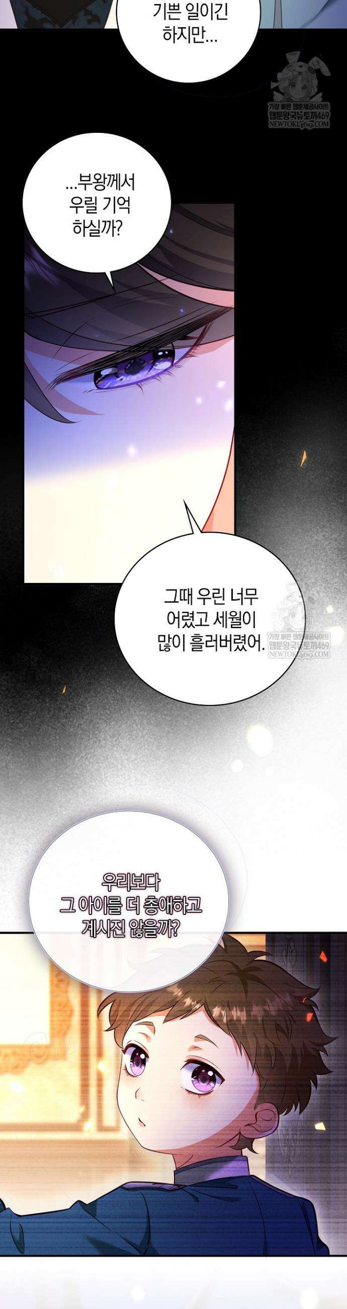 가시밭길을 꽃길로 바꾸는 법 98화 3