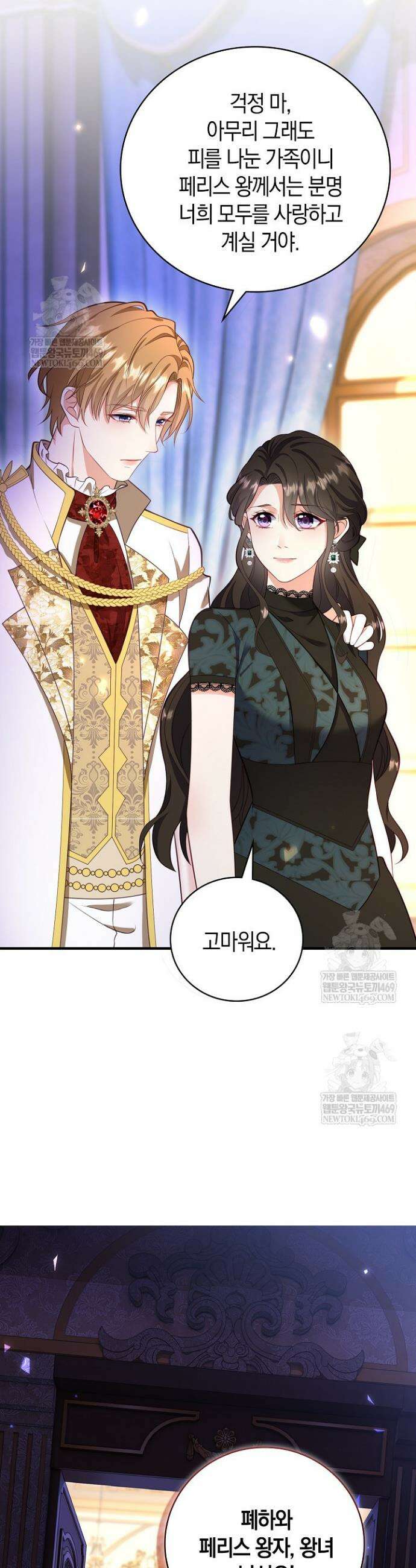 가시밭길을 꽃길로 바꾸는 법 98화 4