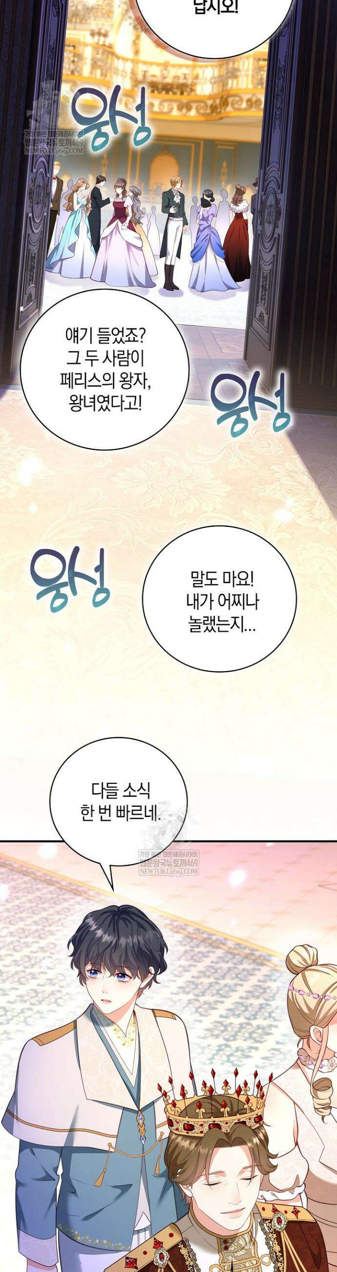 가시밭길을 꽃길로 바꾸는 법 98화 5