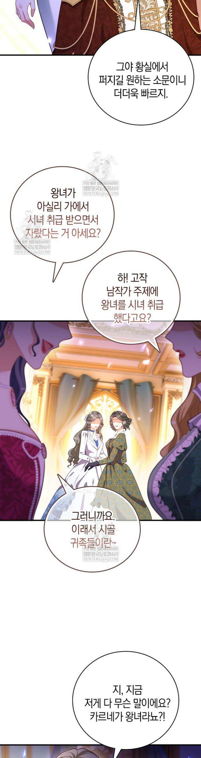 가시밭길을 꽃길로 바꾸는 법 98화 6