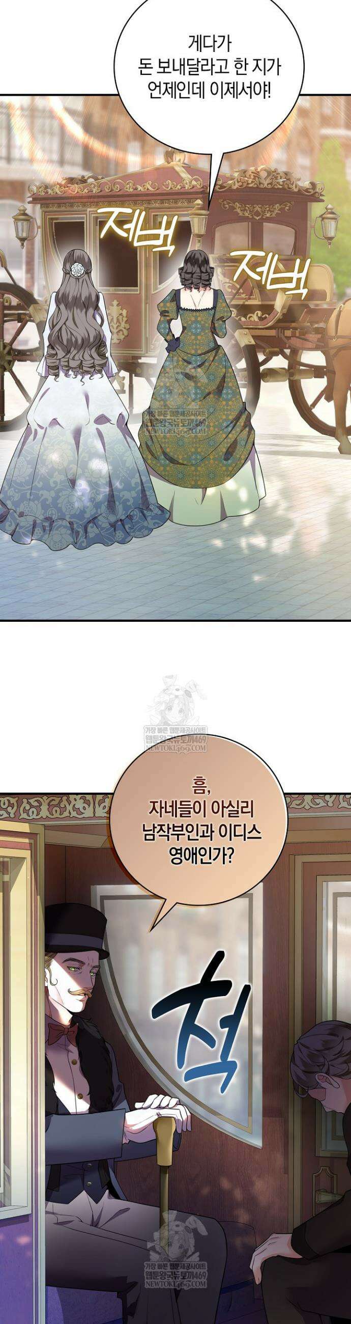 가시밭길을 꽃길로 바꾸는 법 98화 12