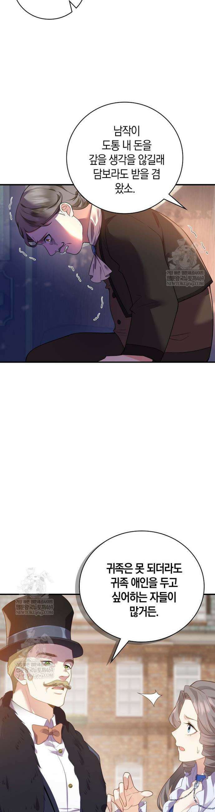 가시밭길을 꽃길로 바꾸는 법 98화 14