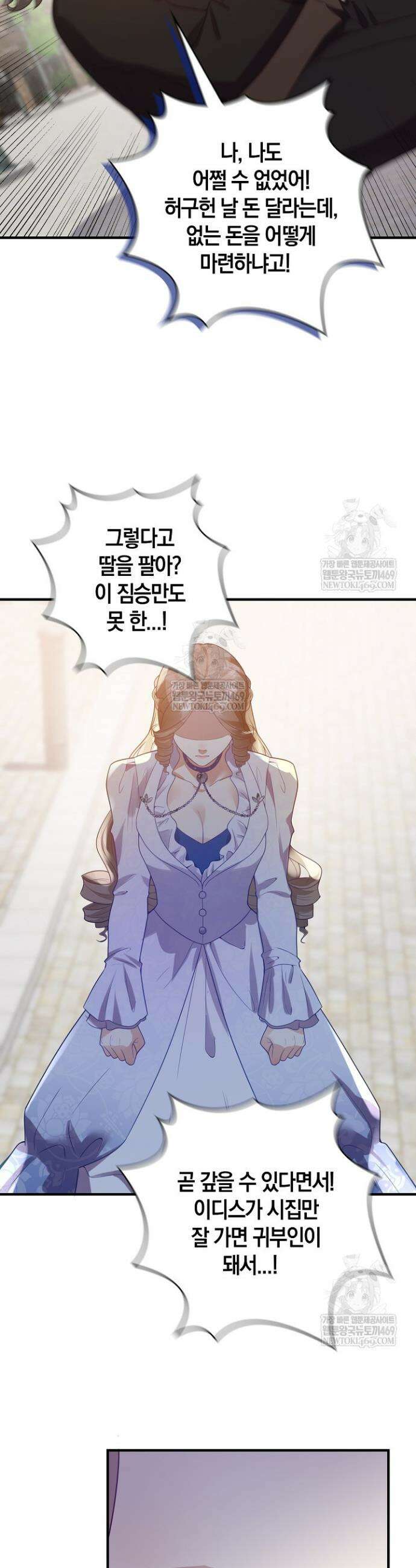 가시밭길을 꽃길로 바꾸는 법 98화 16