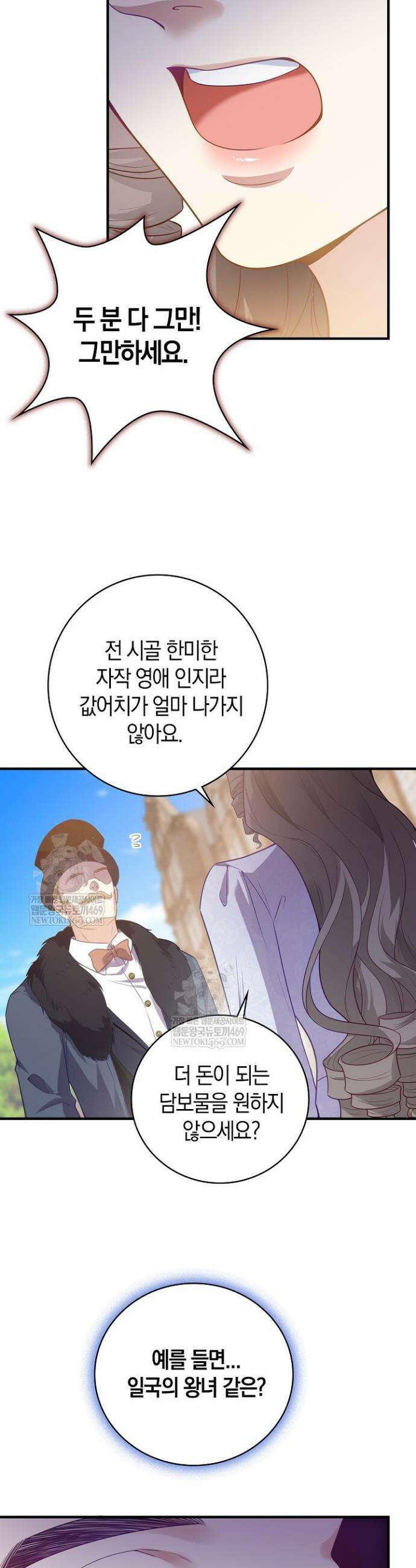 가시밭길을 꽃길로 바꾸는 법 98화 17