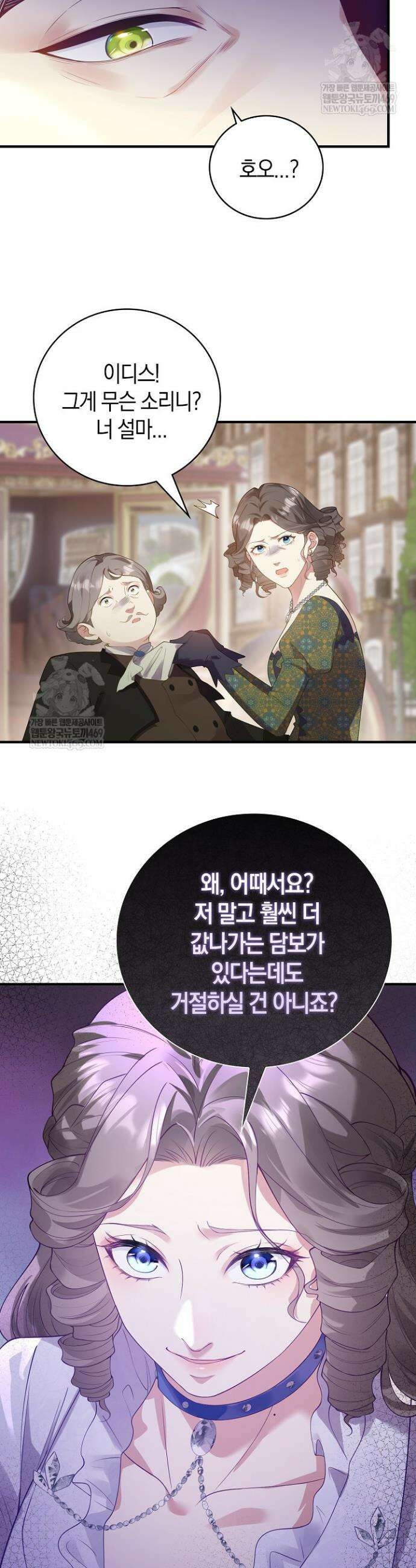 가시밭길을 꽃길로 바꾸는 법 98화 18