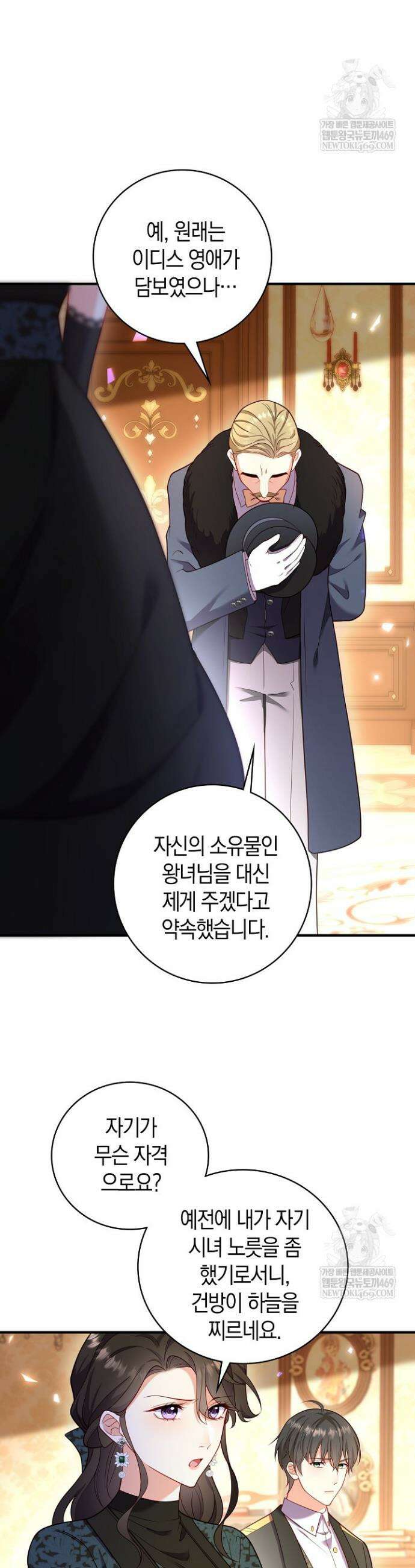 가시밭길을 꽃길로 바꾸는 법 98화 20