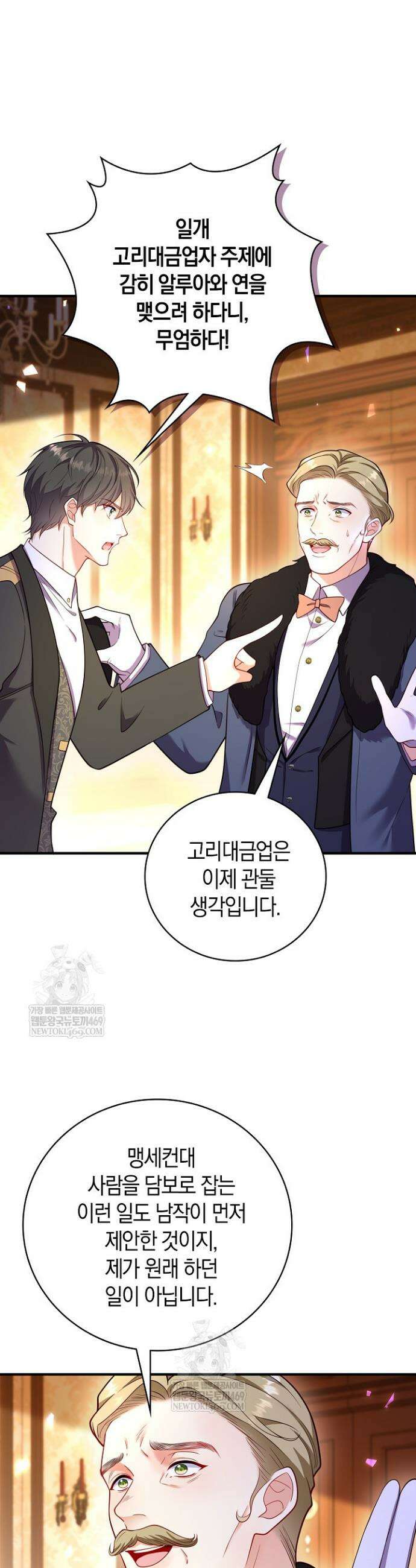 가시밭길을 꽃길로 바꾸는 법 98화 23