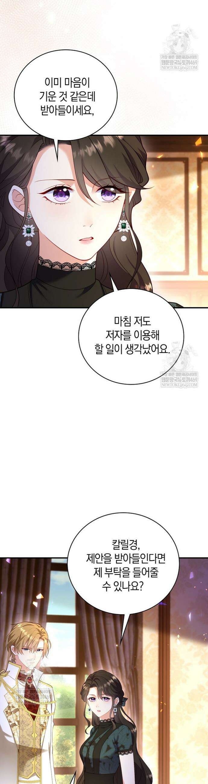 가시밭길을 꽃길로 바꾸는 법 98화 26