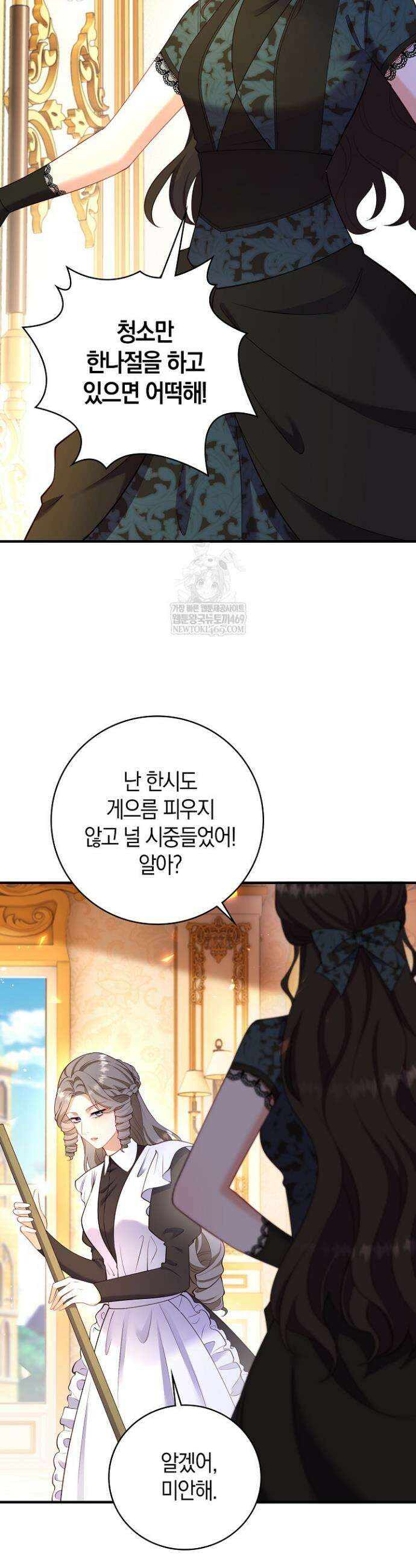 가시밭길을 꽃길로 바꾸는 법 98화 29