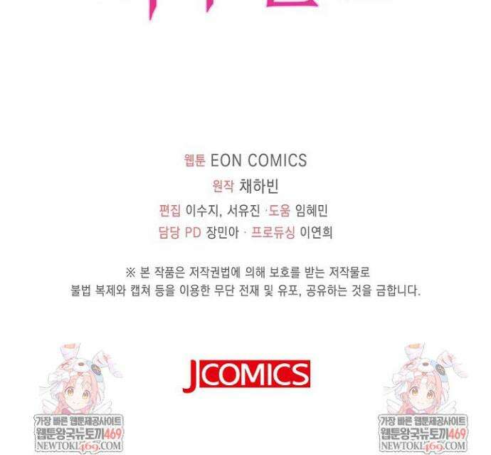가시밭길을 꽃길로 바꾸는 법 98화 33