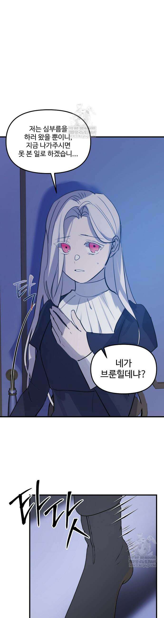 말괄량이를 길들이지 마세요 49화 2