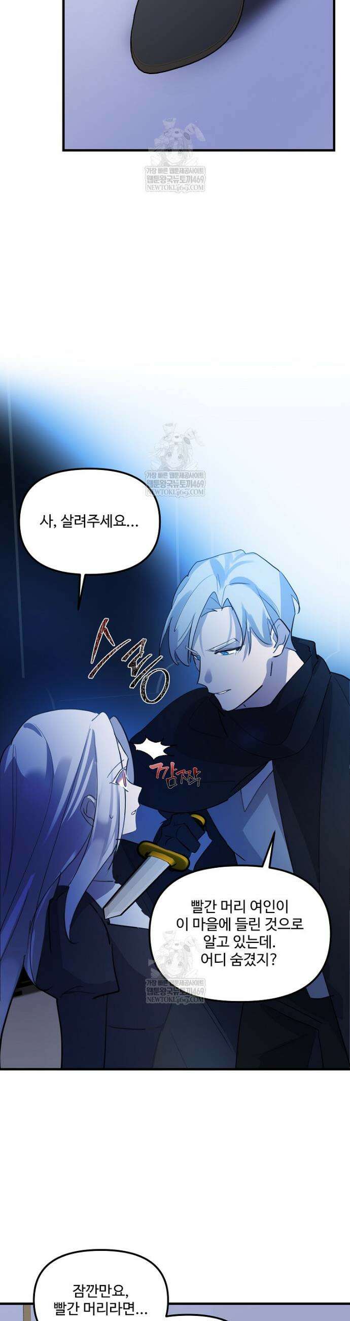 말괄량이를 길들이지 마세요 49화 3