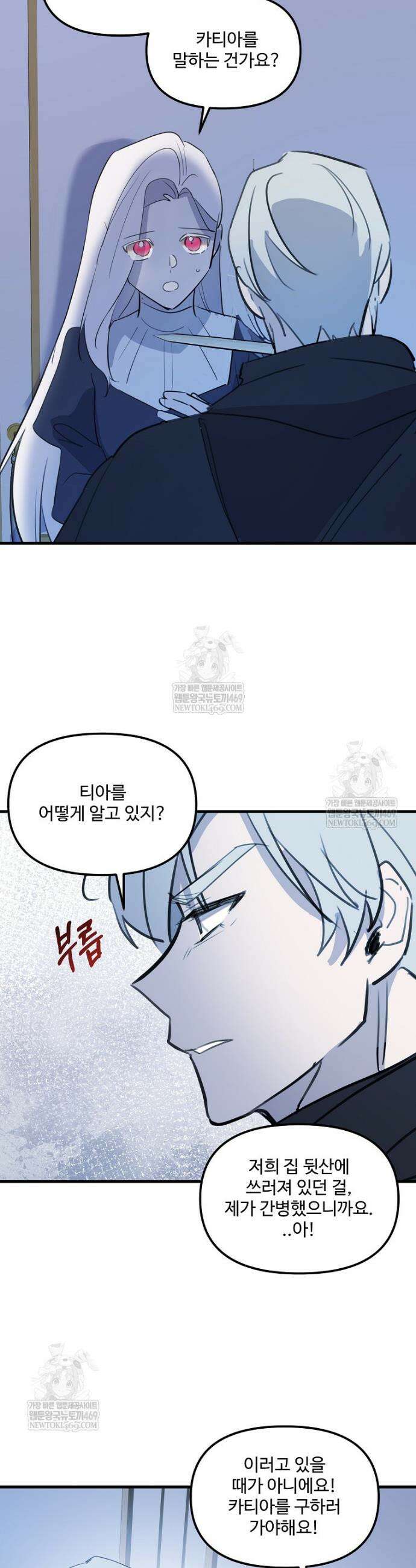 말괄량이를 길들이지 마세요 49화 4