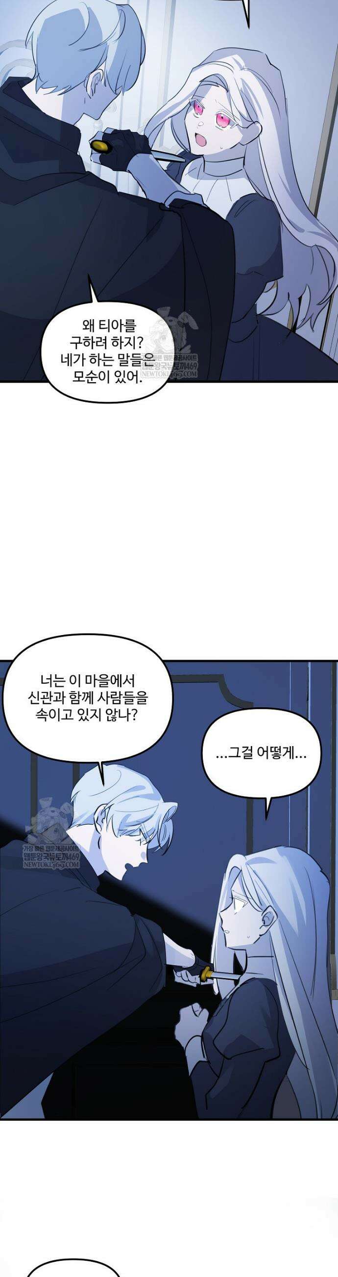 말괄량이를 길들이지 마세요 49화 5
