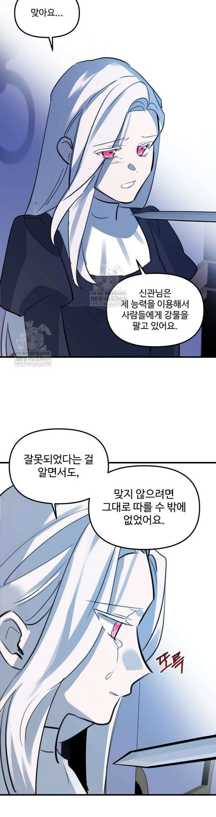 말괄량이를 길들이지 마세요 49화 6