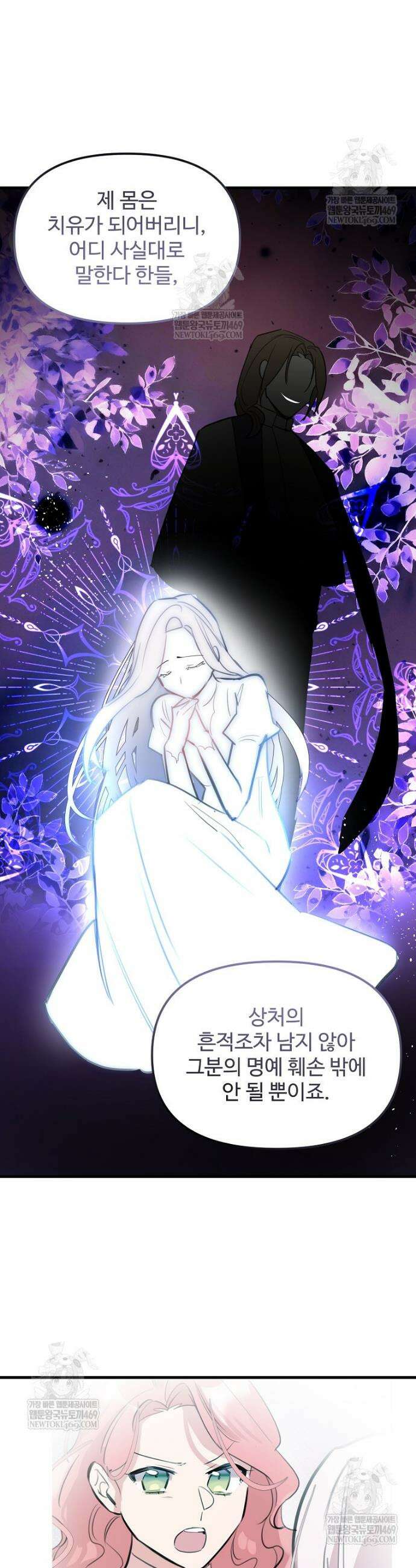말괄량이를 길들이지 마세요 49화 7