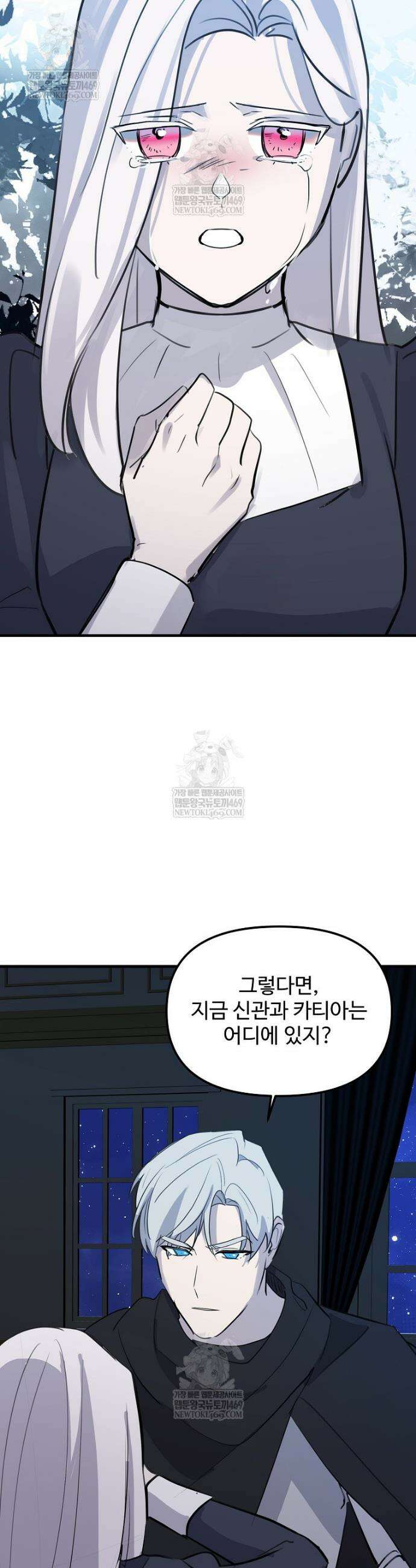말괄량이를 길들이지 마세요 49화 9